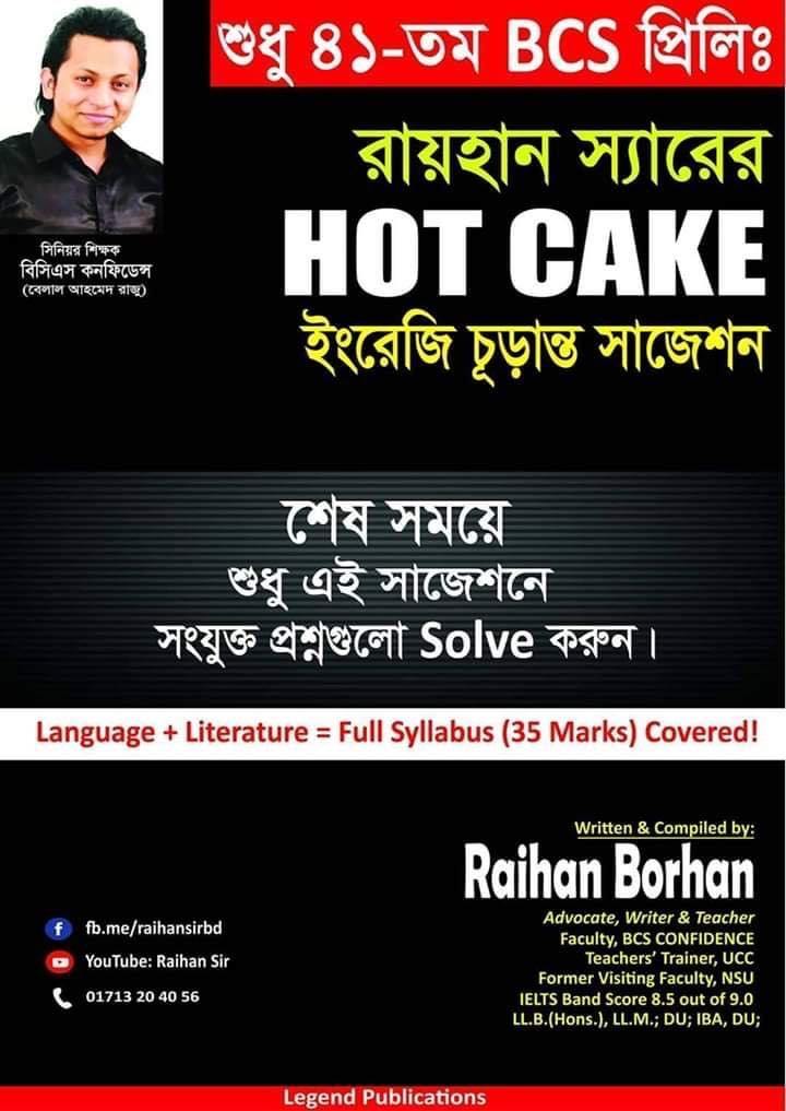 হট কেক