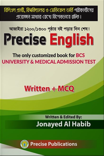 প্রিসাইজ ইংলিশ