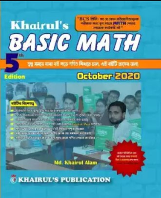 খায়রুলস ম্যাথ কালেকশন