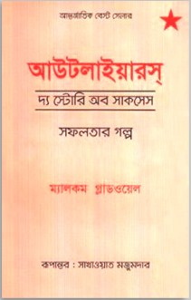 আউটলাইয়ারস