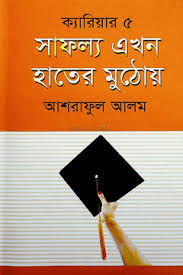 সাফল্য এখন হাতের মুঠোয়