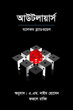 আউটলায়ার্স