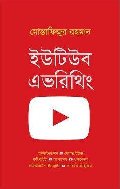 ইউটিউব এভরিথিং