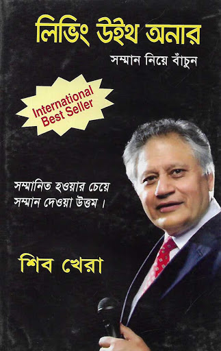 লিভিং উইথ অনার