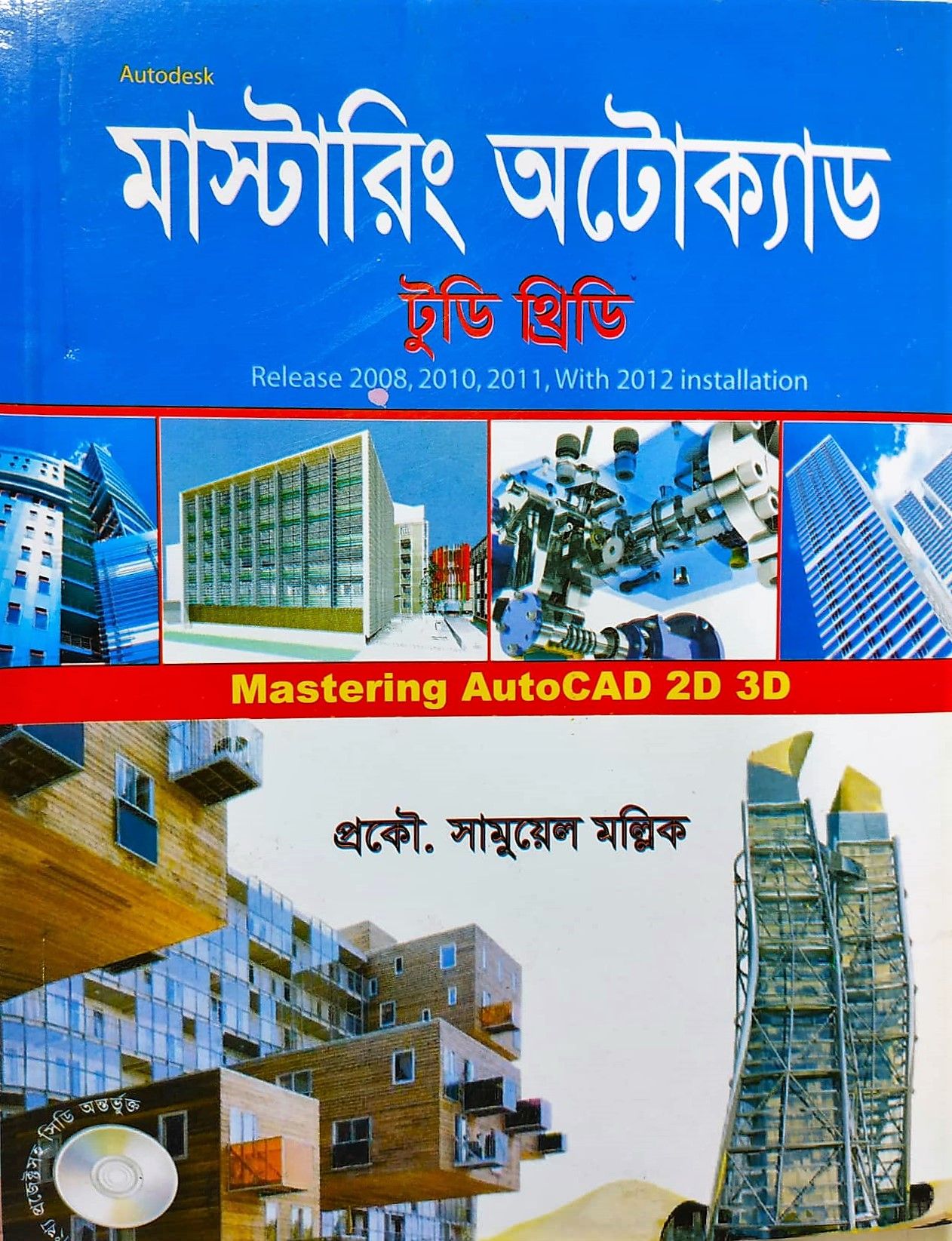 মাস্টারিং অটোক্যাড