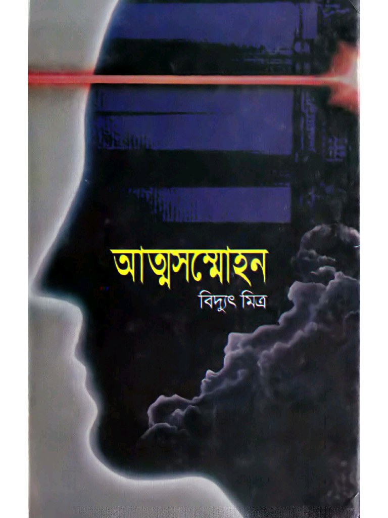 আত্মসম্মোহন