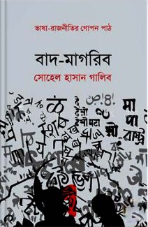 বাদ-মাগরিব