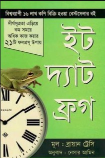 ইট দ্যাট ফ্রগ
