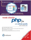 সবার জন্য পি এইচ পি ৭ প্রোগ্রামিং ল্যাংগুয়েজ