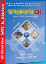 খন্দকার'স জিকে (বাংলাদেশ ও আন্তর্জাতিক)
