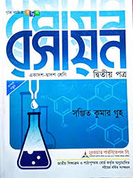 রসায়ন-২য় পত্র (একাদশ-দ্বাদশ শ্রেণি) (সাদা)