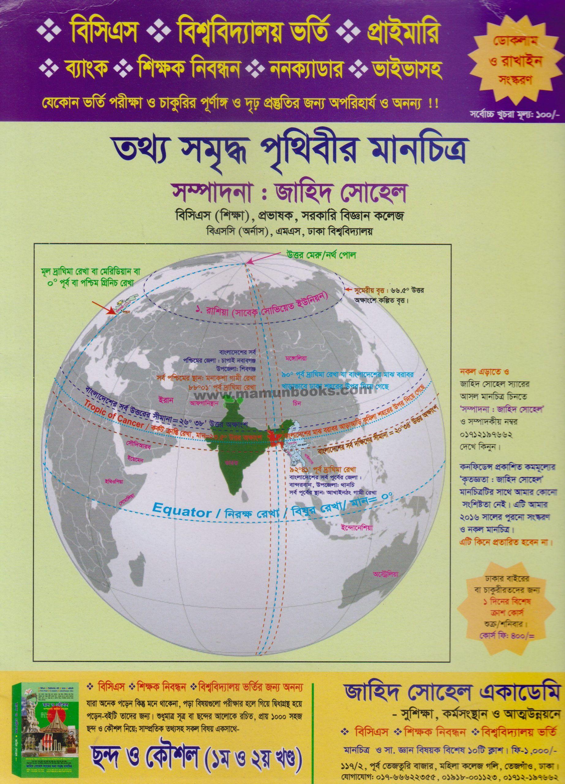 তথ্য সমৃদ্ধ পৃথিবীর মানচিত্র