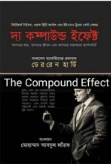 দ্য কম্পাউন্ড ইফেক্ট (নিউইয়র্ক টাইমস, ওয়াল স্ট্রিট জার্নাল এবং ইউএসএ টুডের বেস্ট সেলার বই)