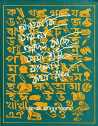 আমরা কি যাব না তাদের কাছে যারা শুধু বাংলায় কথা বলে