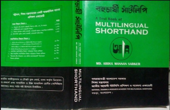 বহুভাষী সাঁটলিপি