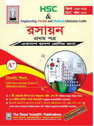 রসায়ন-দ্বিতীয় পত্র (একাদশ-দ্বাদশ শ্রেণি)