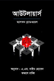 আউটলায়ার্স