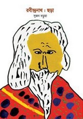 রবীন্দ্রনাথ : ছড়া