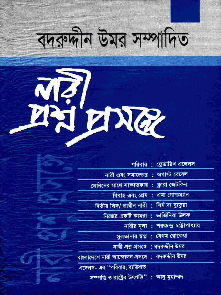 নারী প্রশ্ন প্রসঙ্গে
