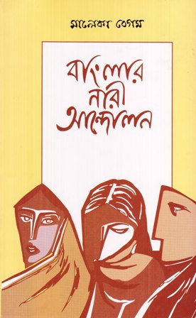বাংলার নারী আন্দোলন