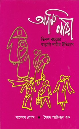 আমি নারী