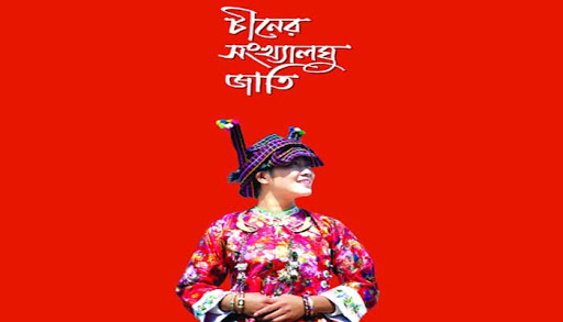 চীনের সংখ্যালঘু জাতি