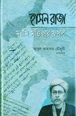 হাসন রাজা