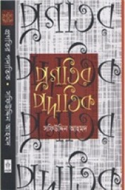 প্রগতির পদাতিক