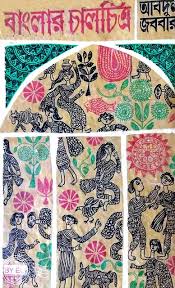 বাংলার চালচিত্র