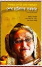 বঙ্গবন্ধুর সোনার বাংলা বাস্তবায়নে শেখ হাসিনার সরকার (২০০৯-২০১৮)