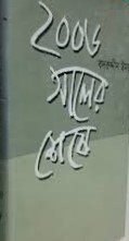 ২০০৬ সালের শেষে