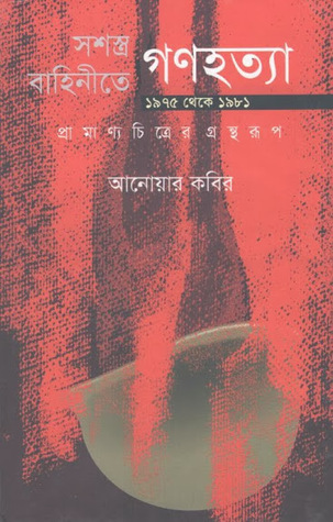 সশস্ত্র বাহিনীতে গণহত্যা