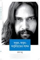 কবুল, কবুল: কবুলিয়তের শাশন