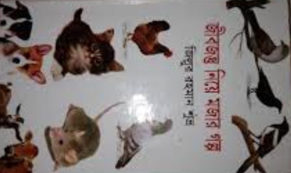 জীবজন্তু নিয়ে মজার গল্প
