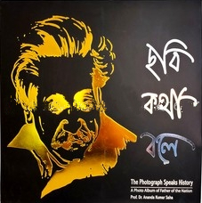 ছবি কথা বলে