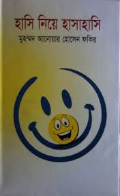 রং তামাশা