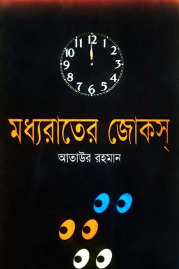 জিজেকের জোকস