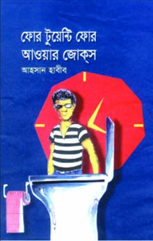 রমণীয় কৌতুক