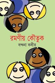 মজার জোকস পড়ুন প্রাণ খুলে হাসুন