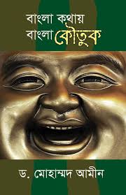 রাজনৈতিক কৌতুক