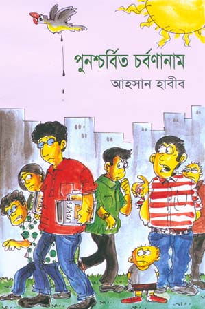 ছোটদের হাসির জোকস