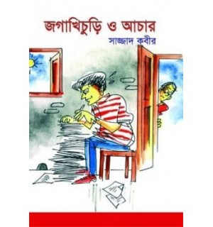 জগাখিচুড়ি ও আচার