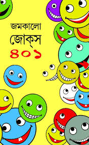 জমকালো জোক্‌স ৪০১