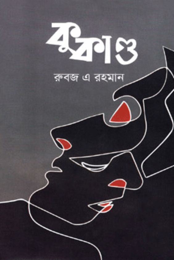 কুকাণ্ড