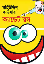 ক্যাডেট রস