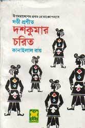 দশকুমার চরিত