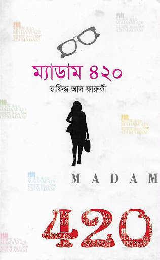 ম্যাডাম ৪২০