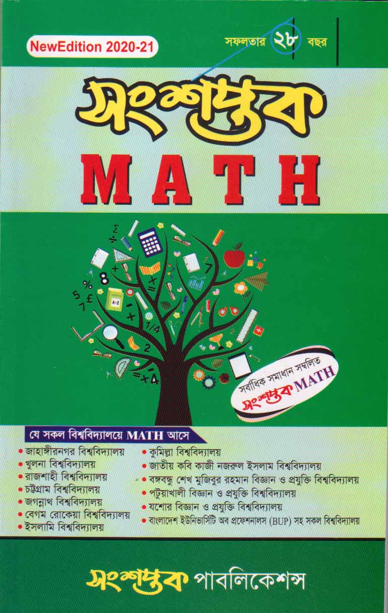 সংশপ্তক ম্যাথ