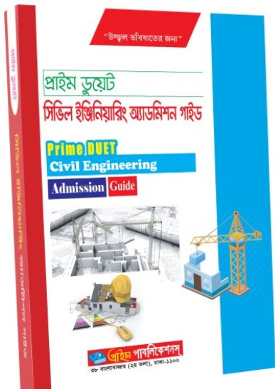 প্রাইম ডুয়েট সিভিল ইঞ্জিনিয়ারিং অ্যাডমিশন গাইড