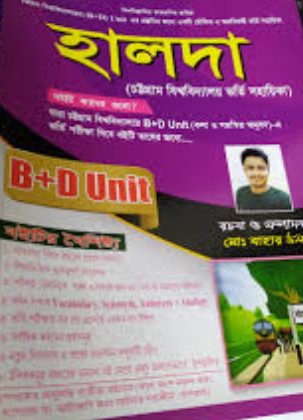 হালদা : চট্টগ্রাম বিশ্ববিদ্যালয় ভর্তি সহায়িকা (বি প্লাস ডি ইউনিট, কলা ও সমন্বিত অনুষদ)